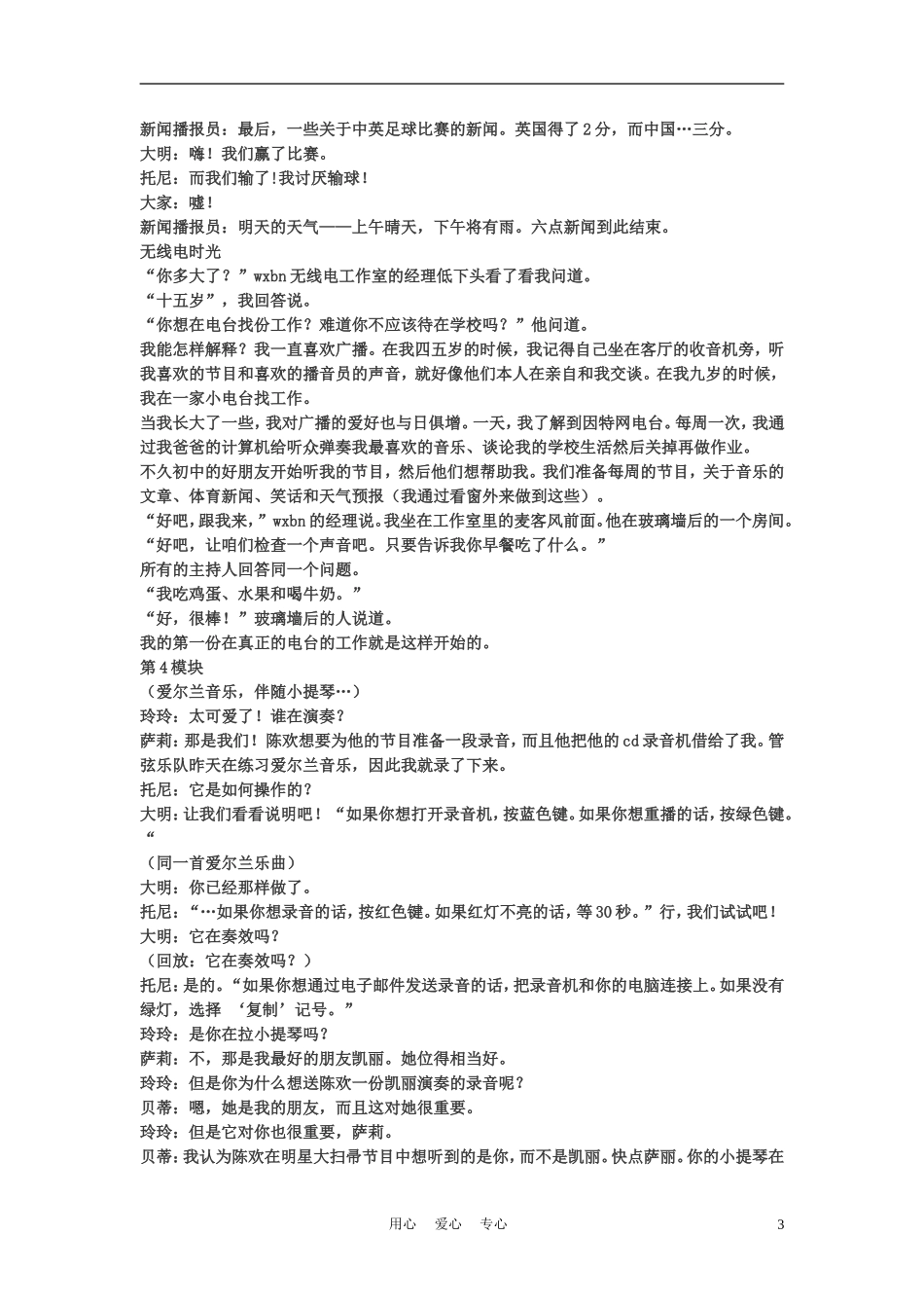 八年级英语下册-课文原文和翻译素材-外研版_第3页