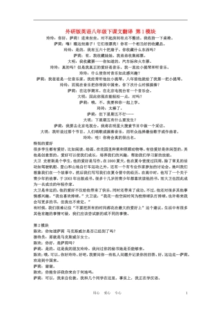 八年级英语下册-课文原文和翻译素材-外研版