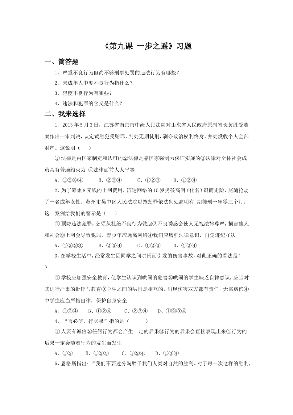 《第九课-一步之遥》习题_第1页