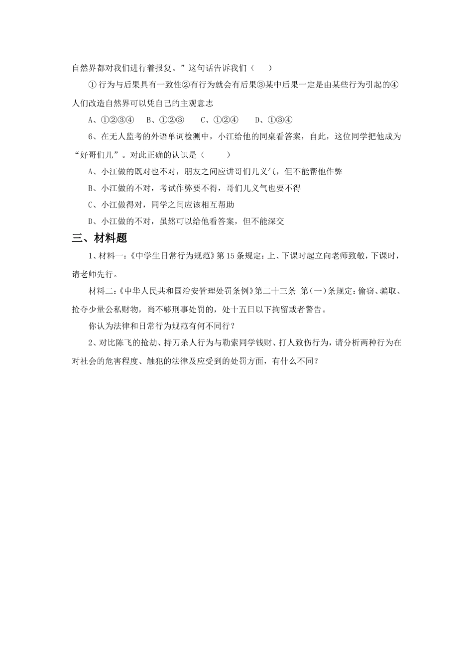 《第九课-一步之遥》习题_第2页