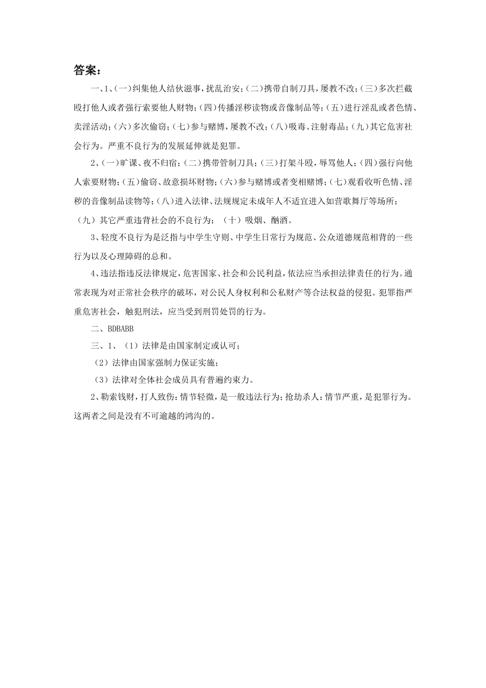 《第九课-一步之遥》习题_第3页