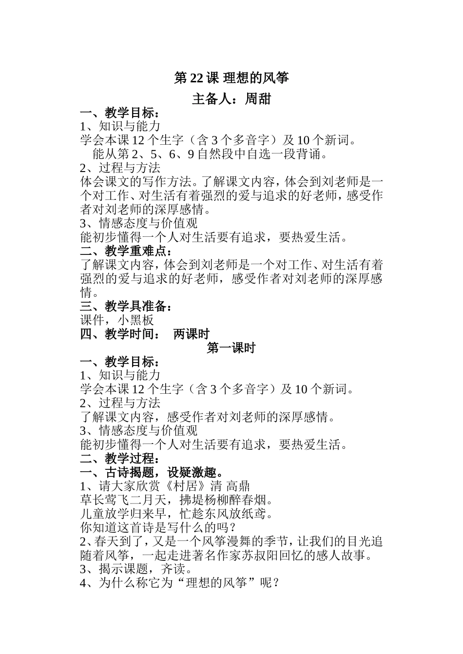 22理想的风筝第一课时_第1页