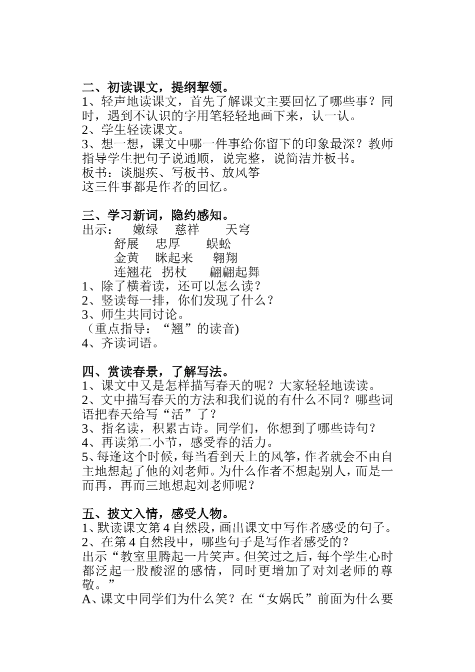 22理想的风筝第一课时_第2页