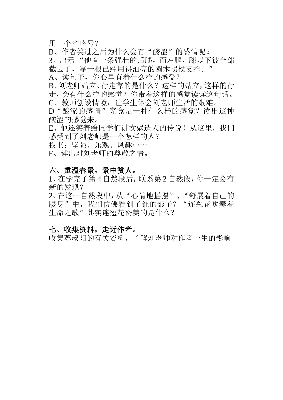 22理想的风筝第一课时_第3页