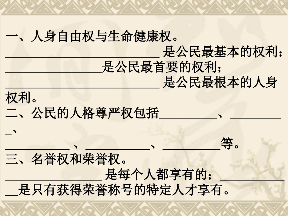 《权利与义务》复习课课件_第2页