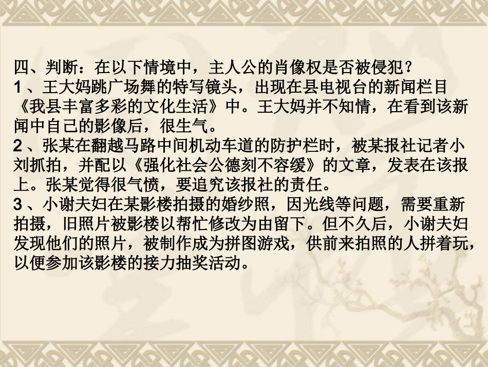 《权利与义务》复习课课件_第3页
