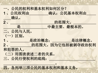 《权利与义务》复习课课件