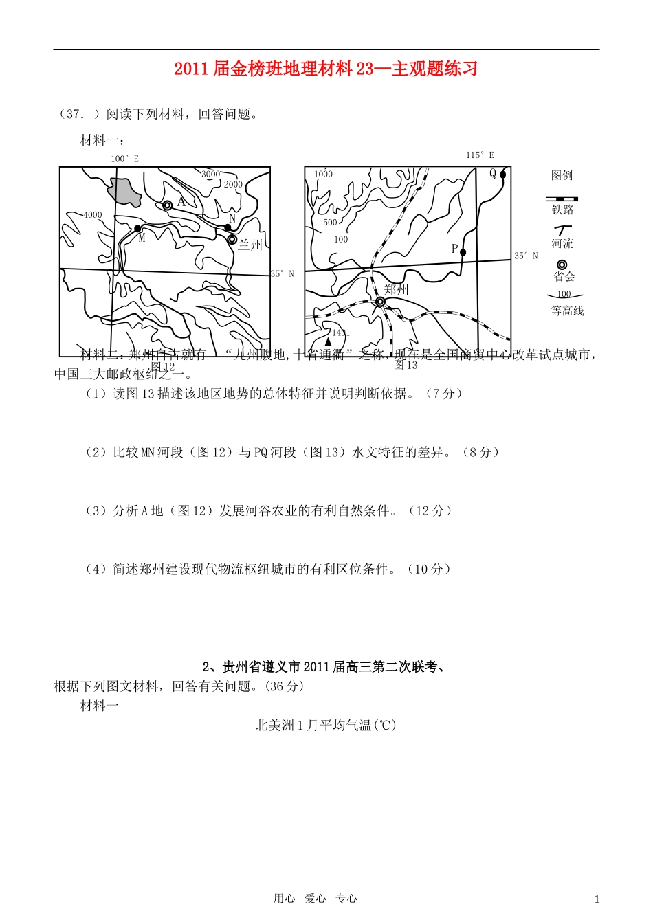 金榜培训中心2011年高三地理抢分冲刺专题训练24-主观题专题_第1页