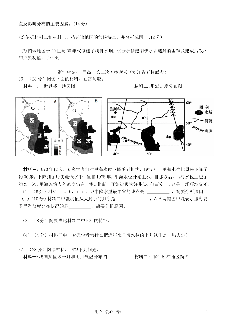 金榜培训中心2011年高三地理抢分冲刺专题训练24-主观题专题_第3页