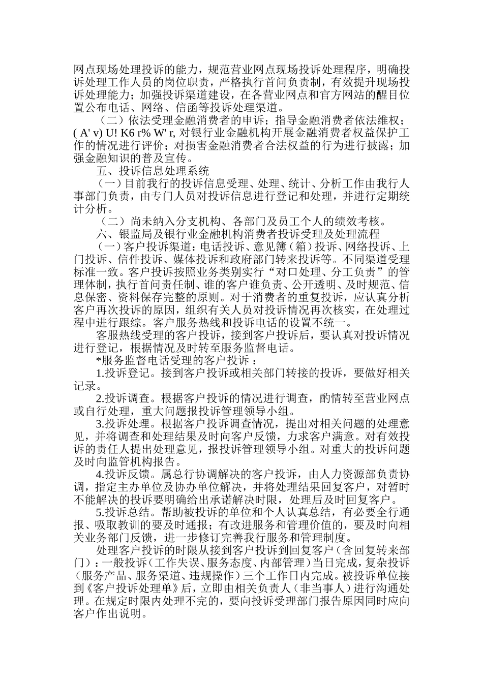 银行业消费者权益保护调查分析报告_第2页