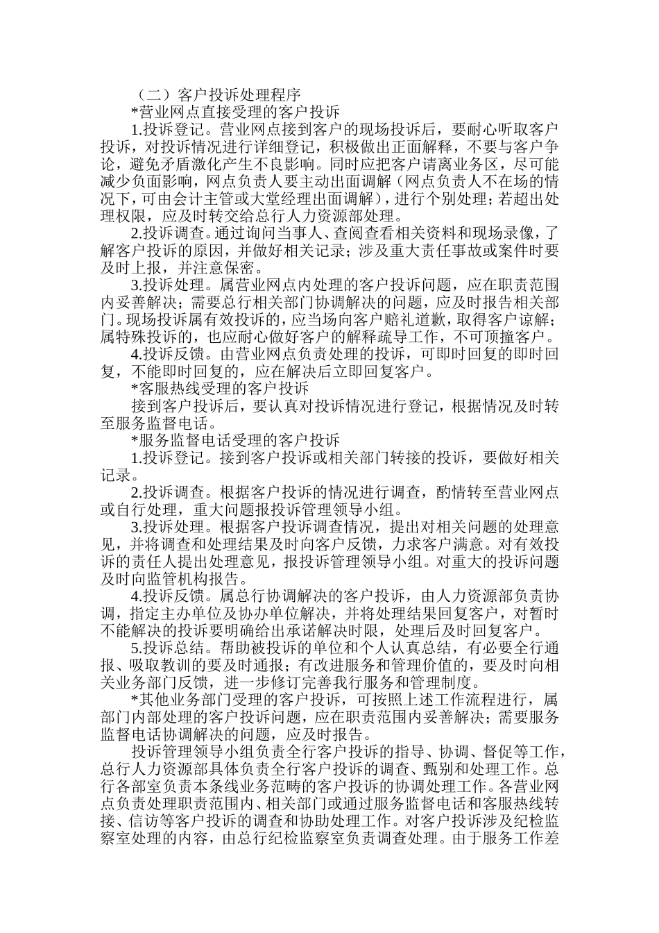 银行业消费者权益保护调查分析报告_第3页
