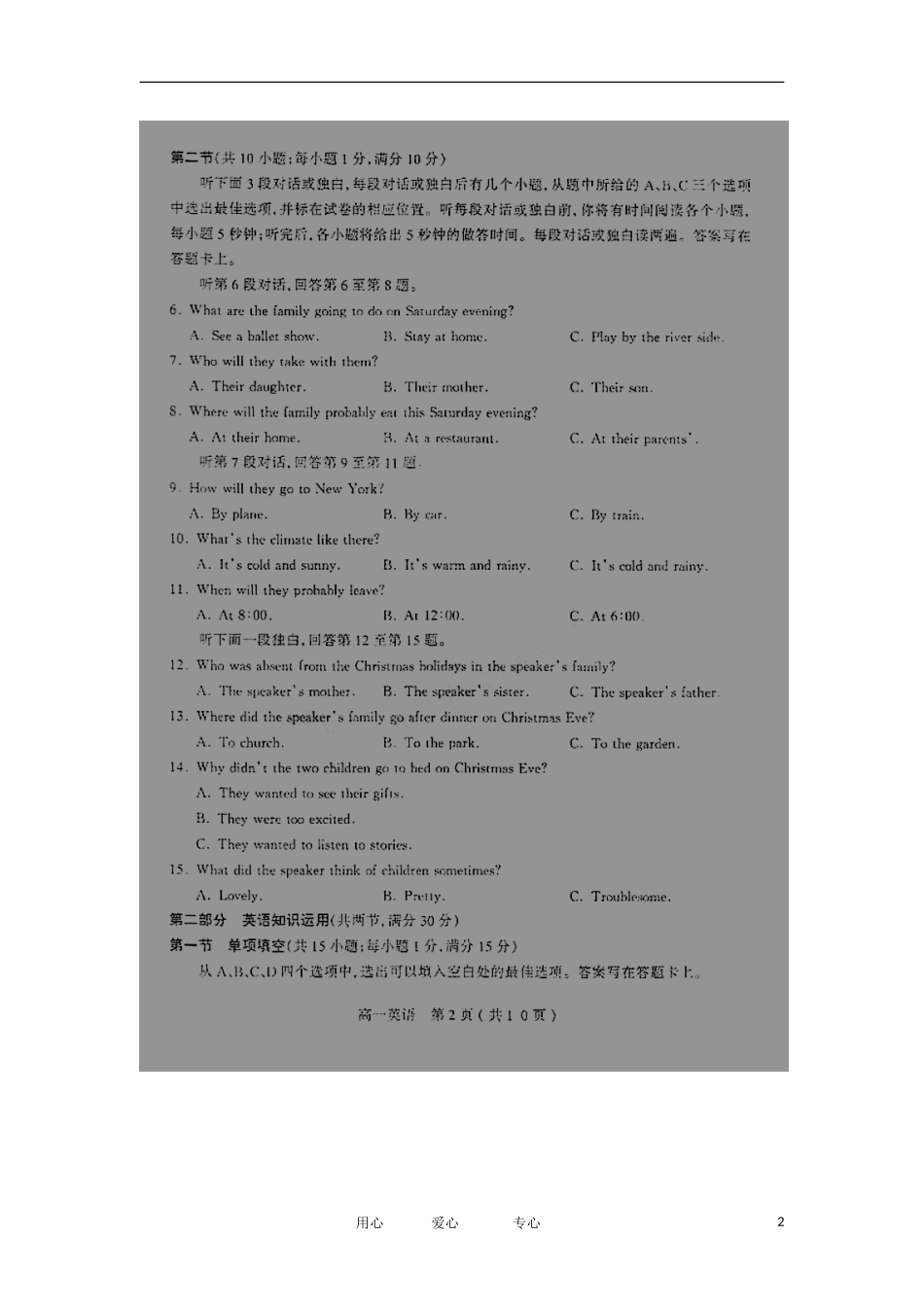 山西省太原市11-12学年高一英语第二学段测评(扫描版)新人教版_第2页