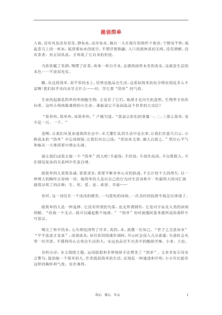 高中语文-提倡简单作文素材