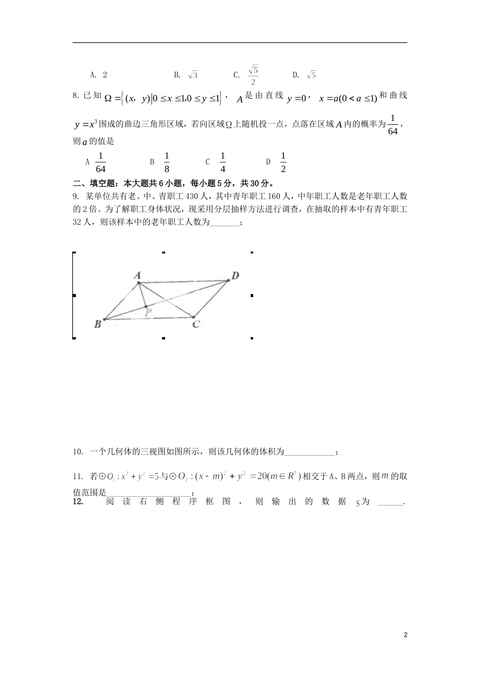 天津市武清区2013届高三数学周考(3.16)试题-理(无答案)_第2页
