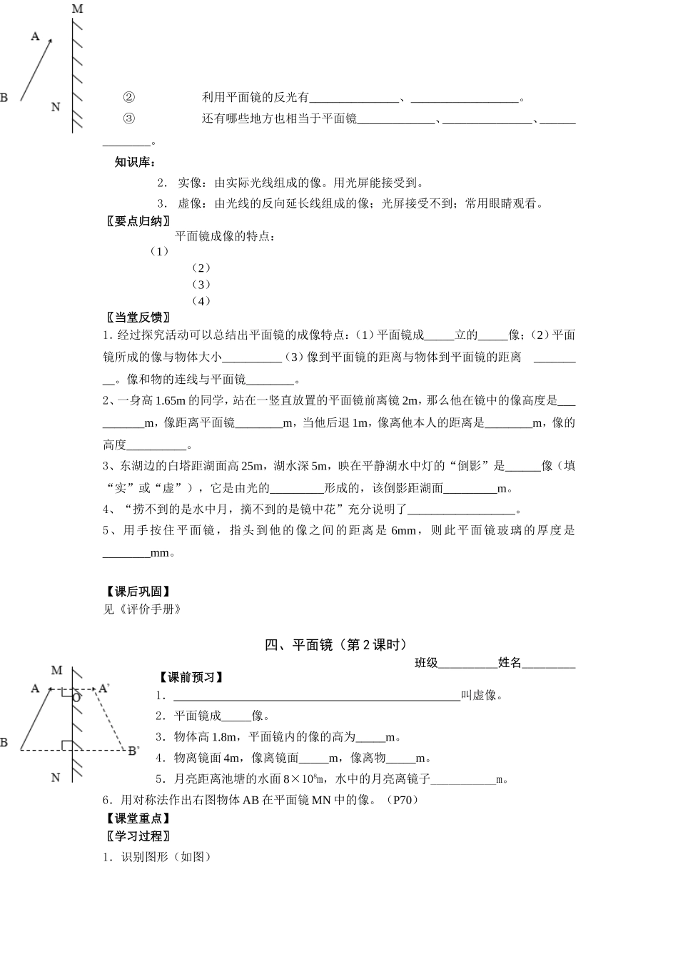 八年物理第四章_第2页
