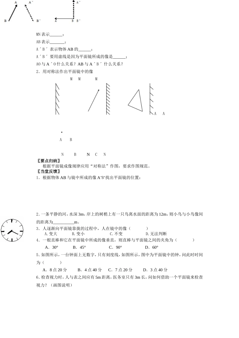 八年物理第四章_第3页