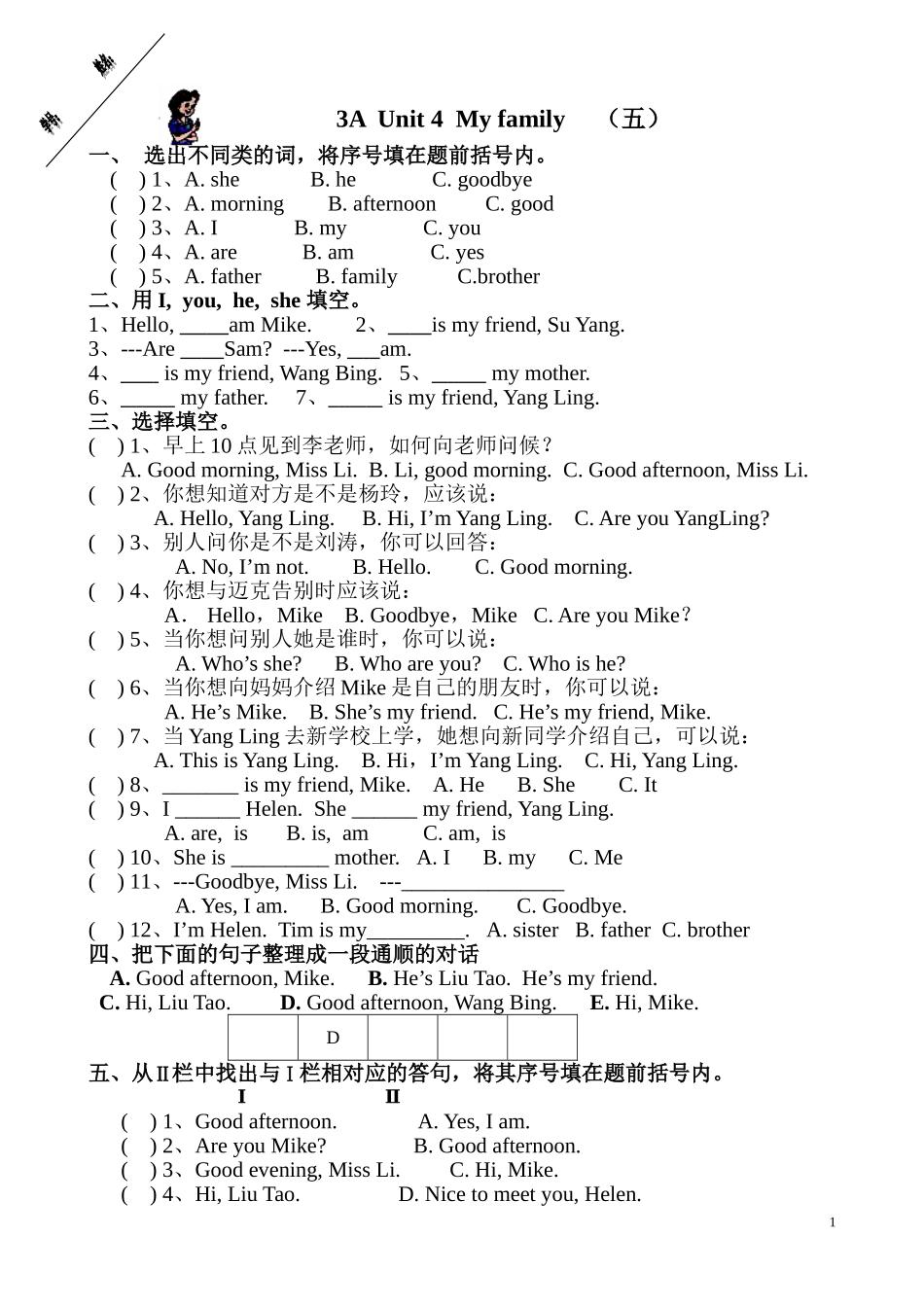 3AUnit4Myfamily-练习五_第1页