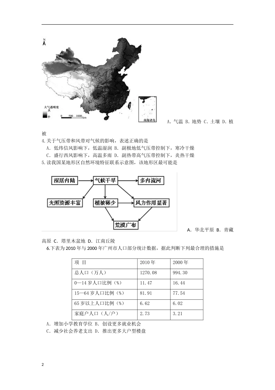 广东省江门市学2013届高三地理模拟考试试题新人教版_第2页