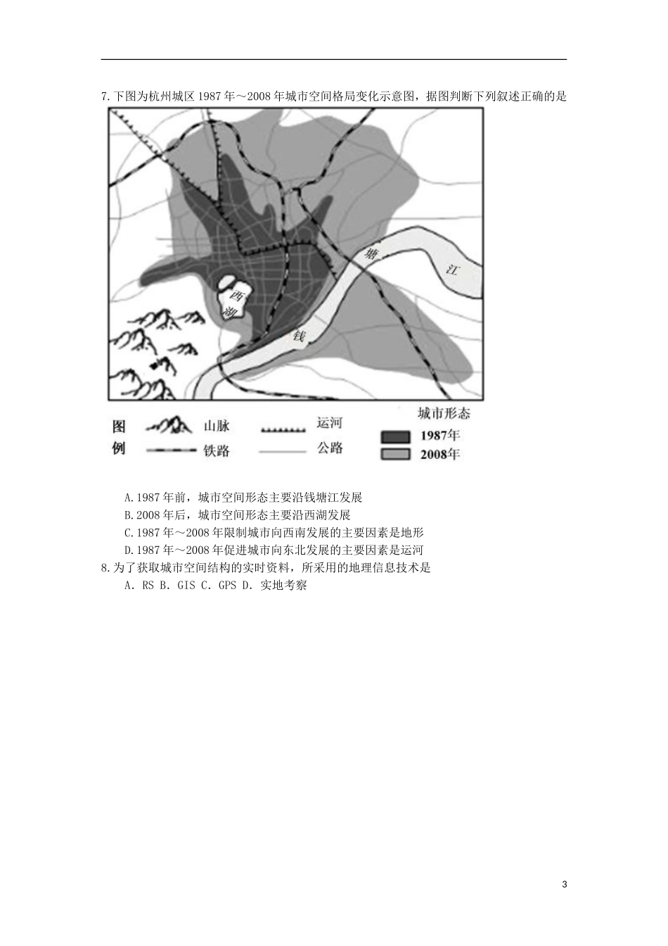 广东省江门市学2013届高三地理模拟考试试题新人教版_第3页