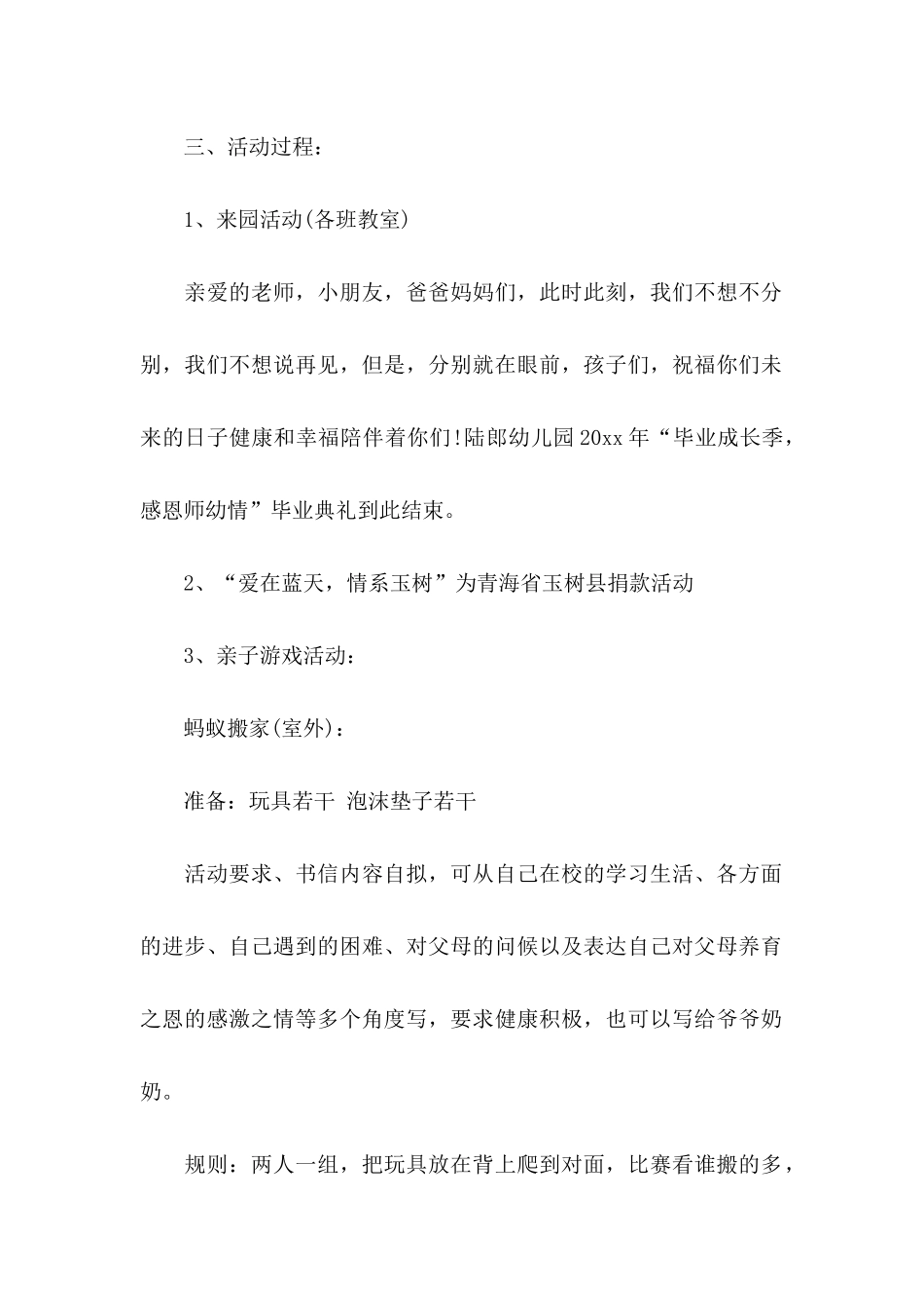 亲子活动策划书 (2)_第2页