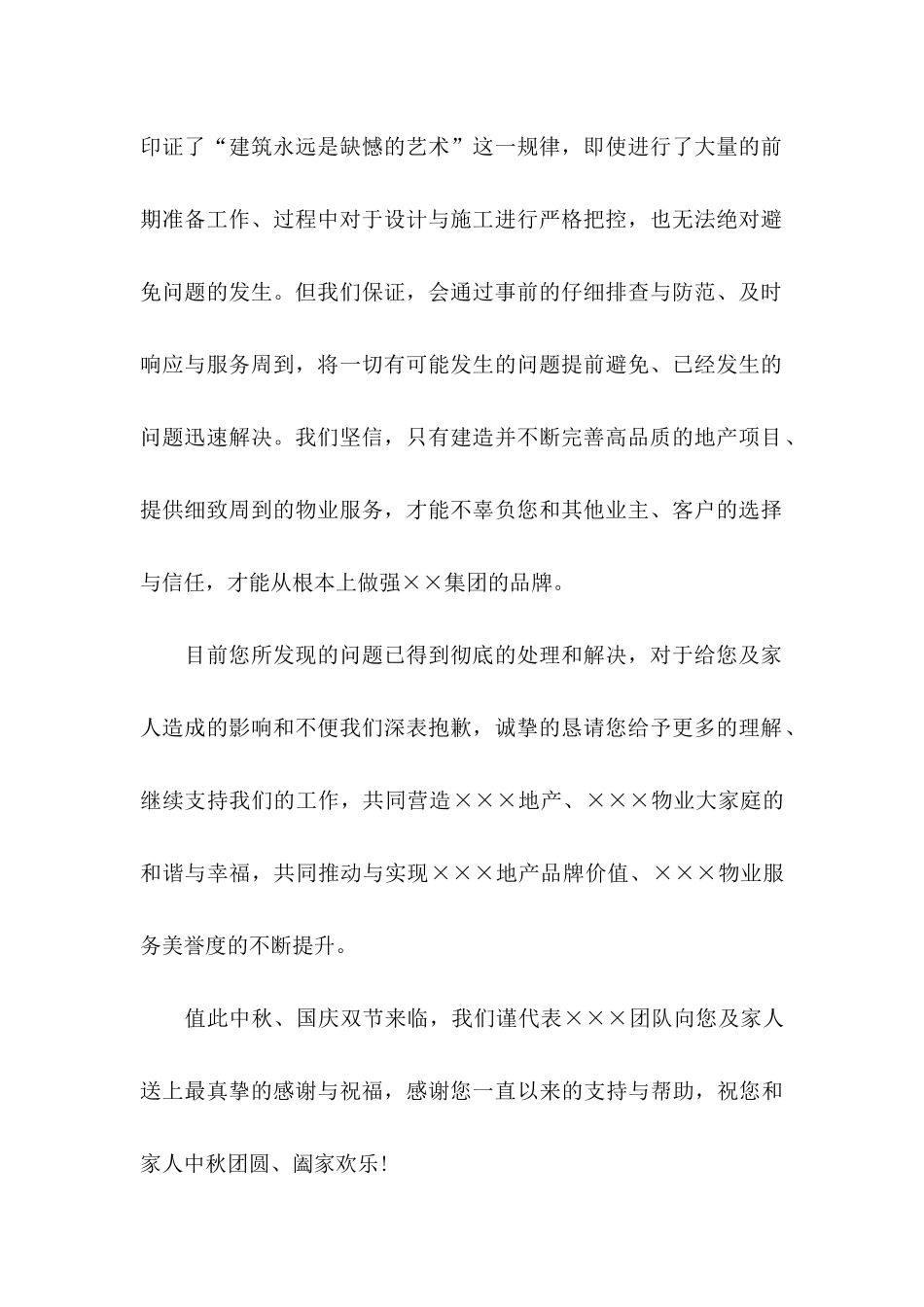 企业道歉信 (3)_第2页