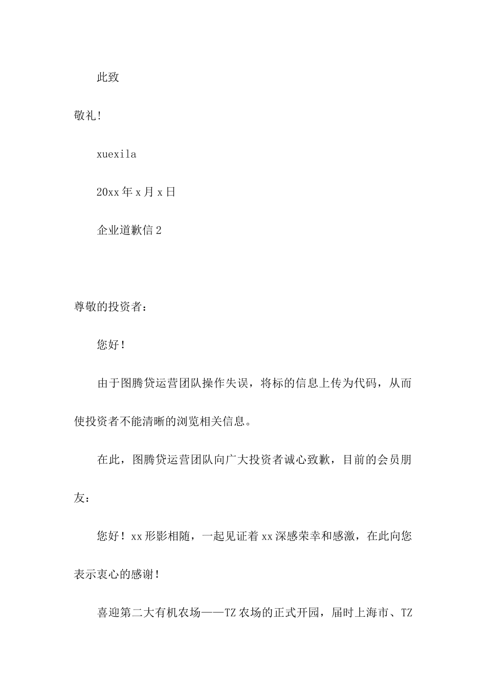 企业道歉信 (3)_第3页