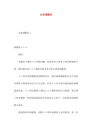 企业道歉信 (3)