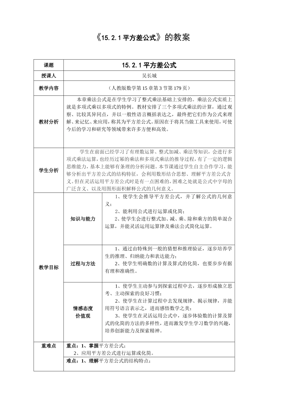 《15.2.1平方差公式》的教案_第1页