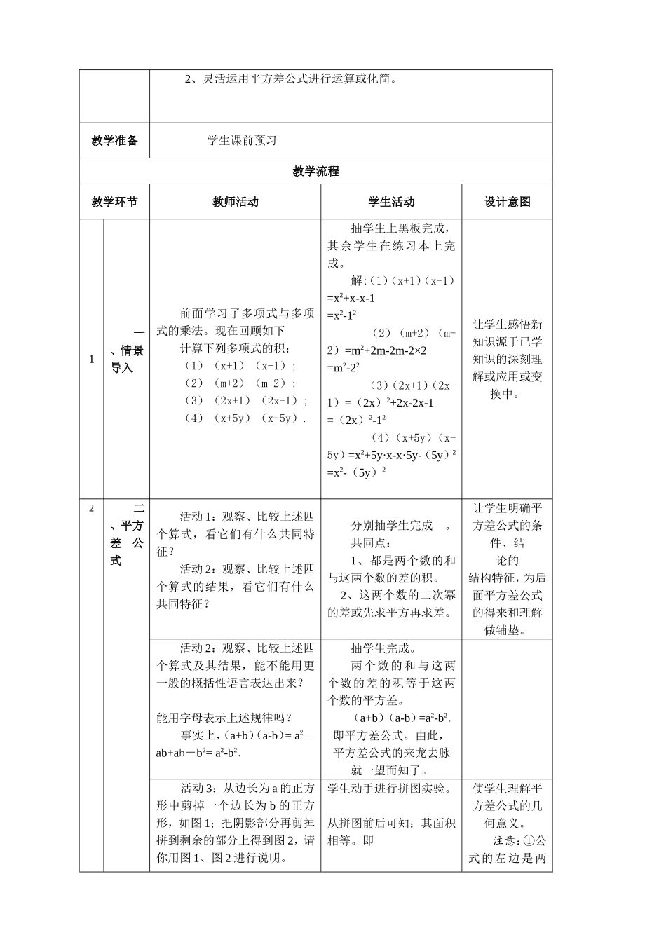 《15.2.1平方差公式》的教案_第2页