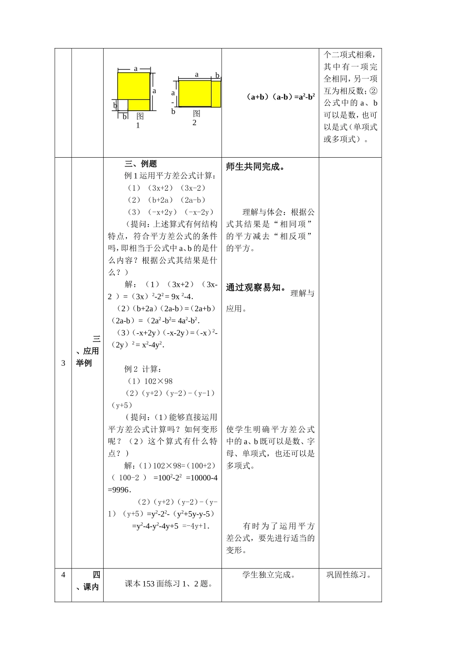 《15.2.1平方差公式》的教案_第3页