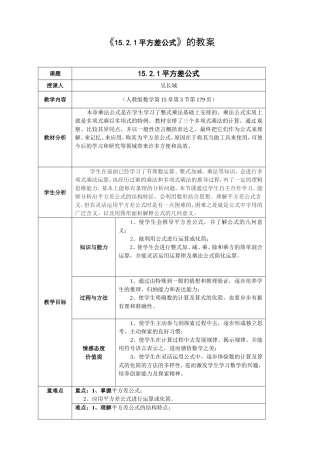 《15.2.1平方差公式》的教案