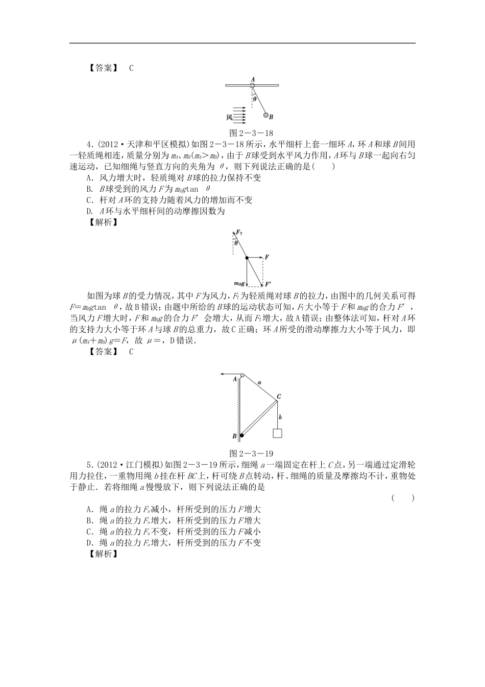 (新课标)2014年高考物理一轮复习-高效课堂精讲精练6_第2页