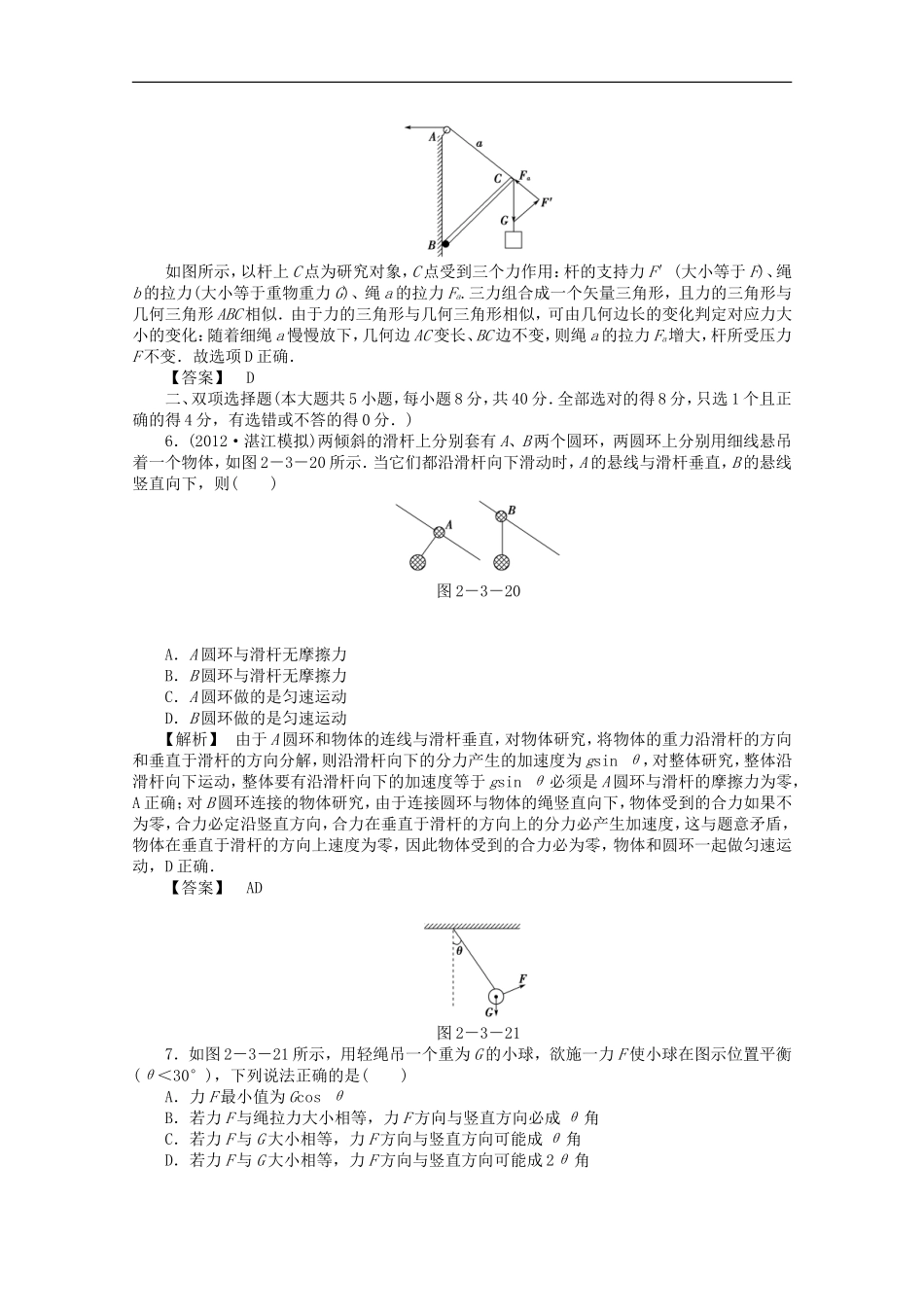 (新课标)2014年高考物理一轮复习-高效课堂精讲精练6_第3页