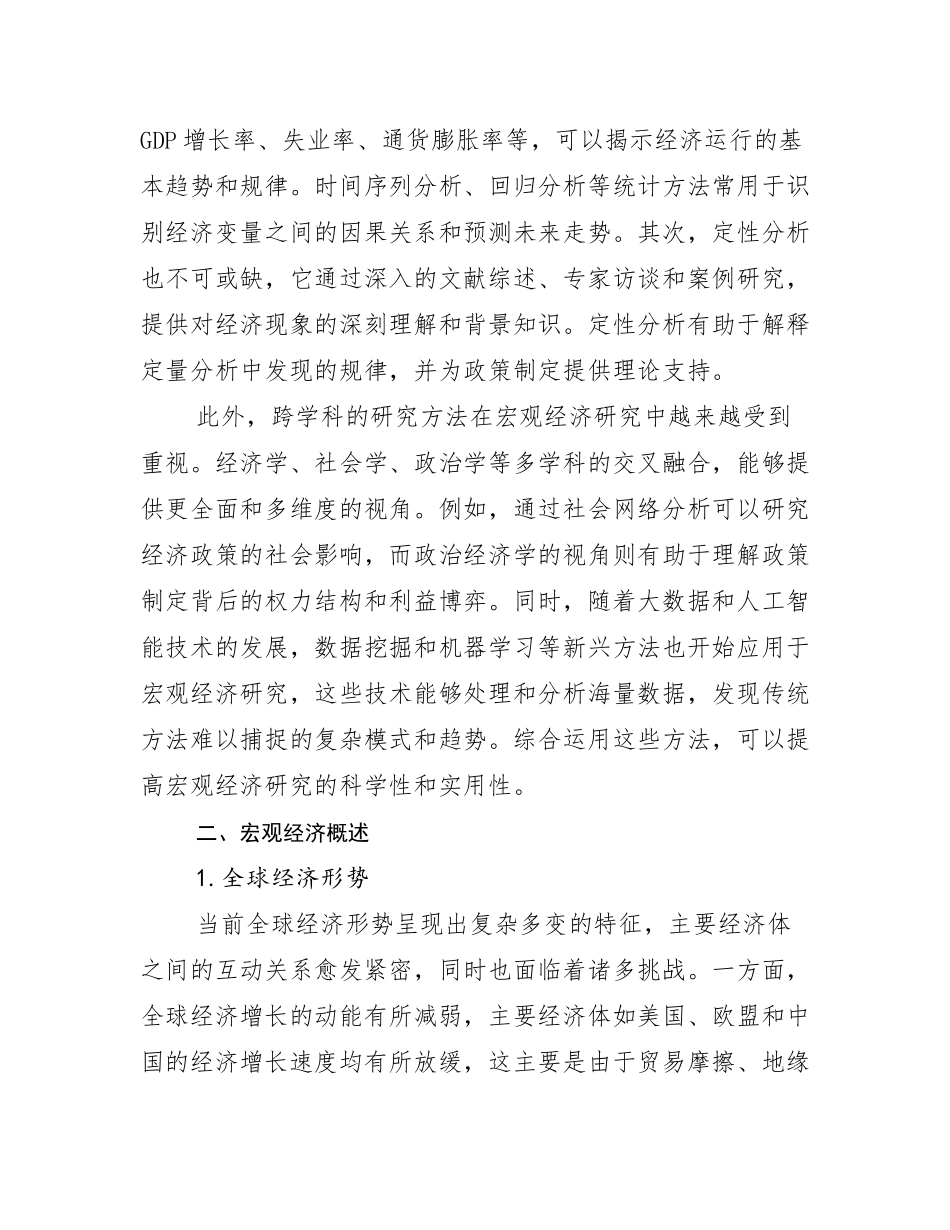 2024-2025年中国新能源行业未来发展前景趋势分析调研报告_第3页