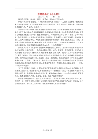 江苏省宿迁中学高一作文-至爱经典之名人传2素材