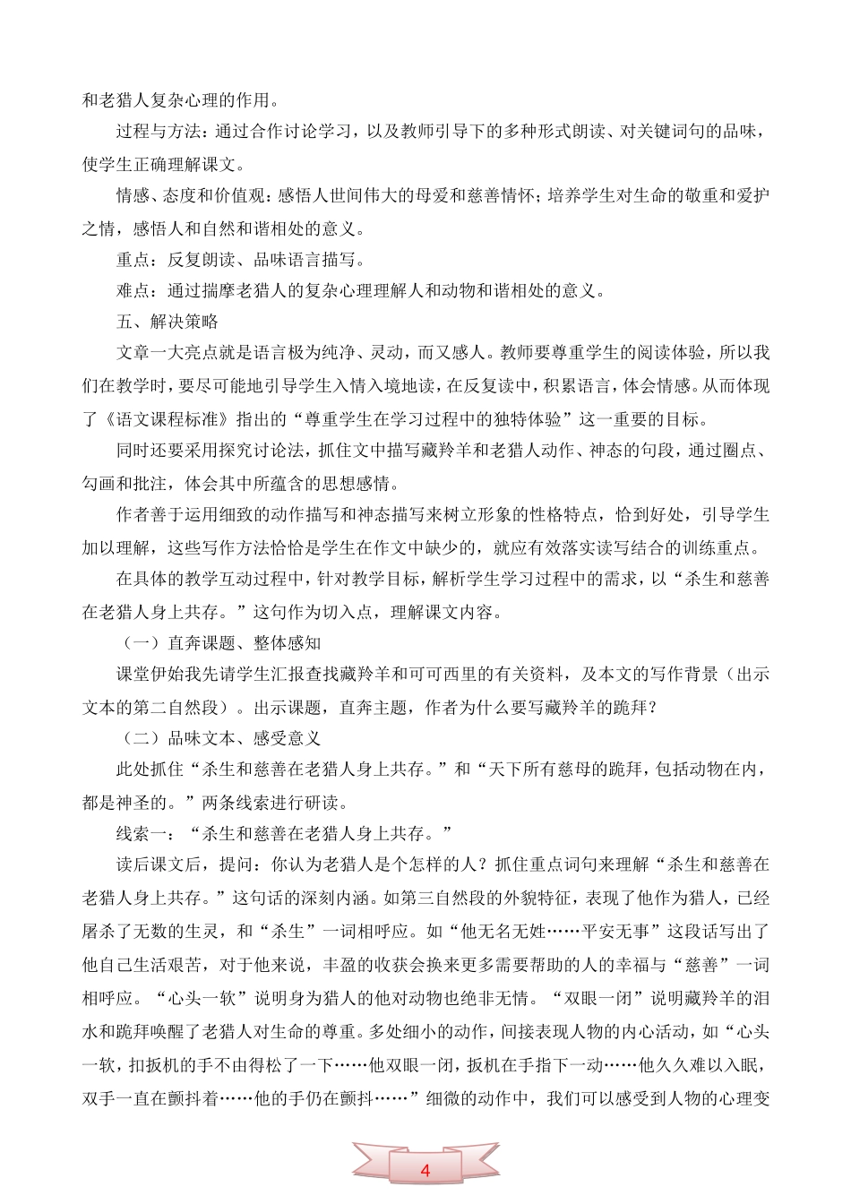 长春版《藏羚羊跪拜》教材解读_第2页