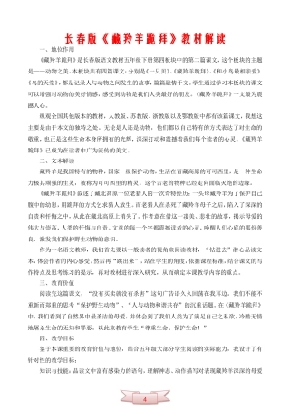 长春版《藏羚羊跪拜》教材解读
