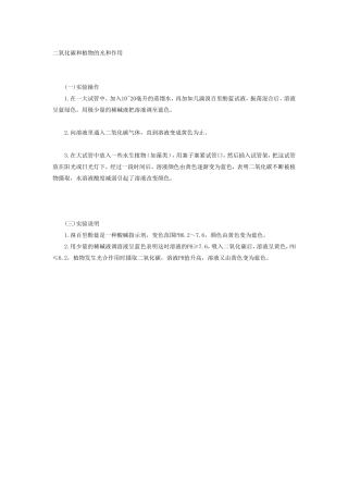 二氧化碳和植物的光和作用