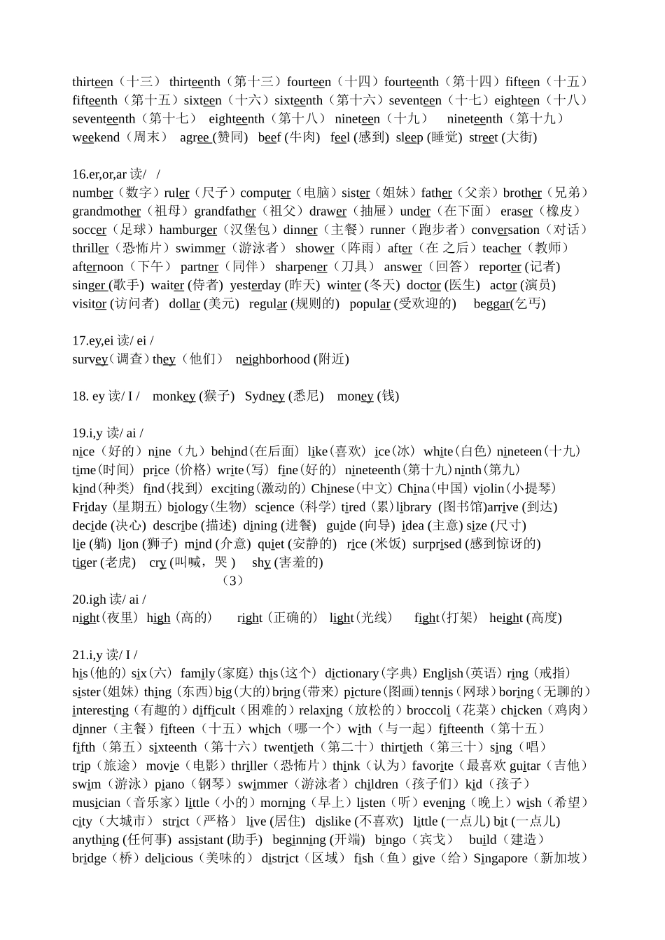 七年级英语全册元音字母及其组合的发音人教版_第3页