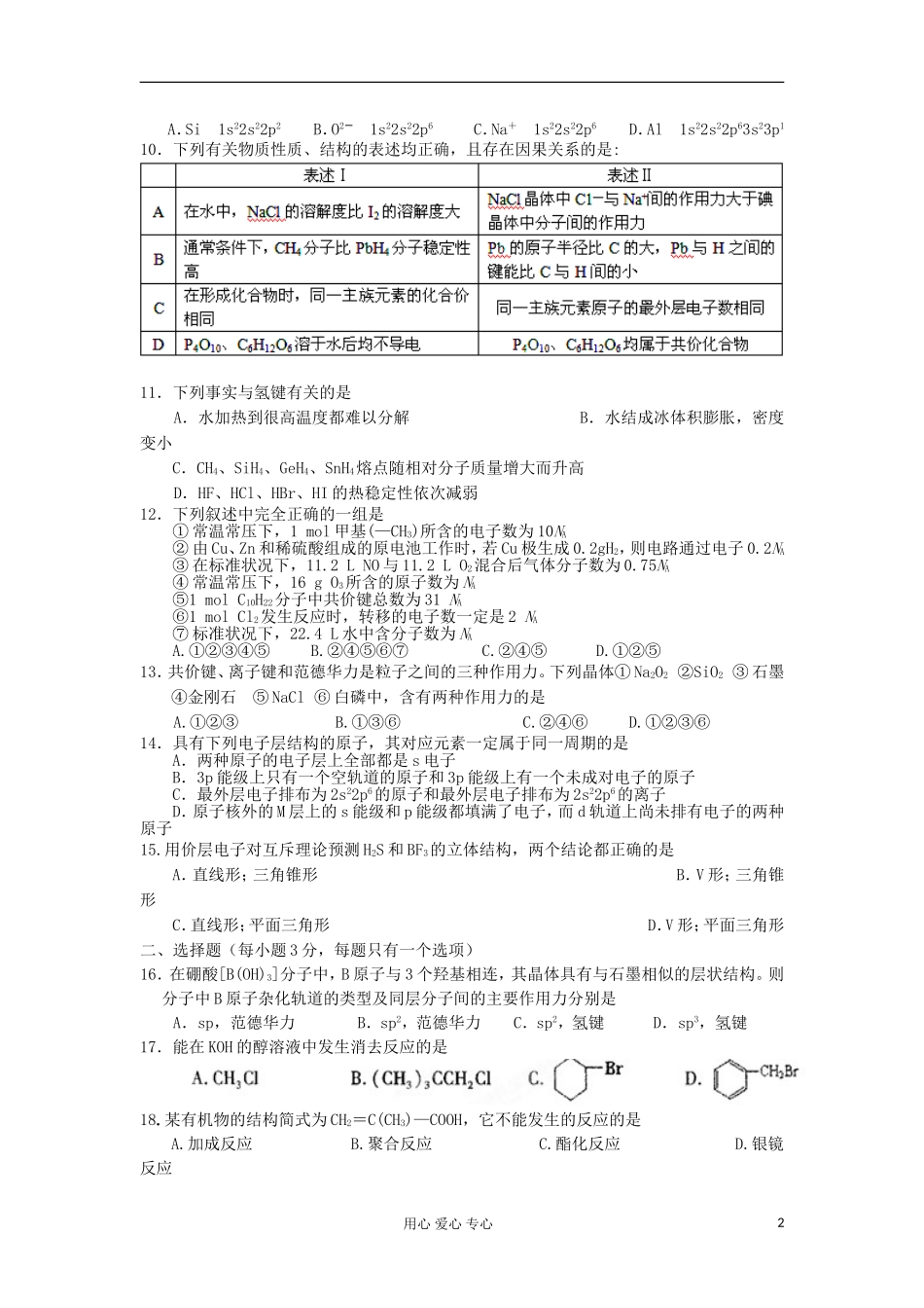 吉林省长春二中2011-2012学年高二化学下学期期末考试试题_第2页