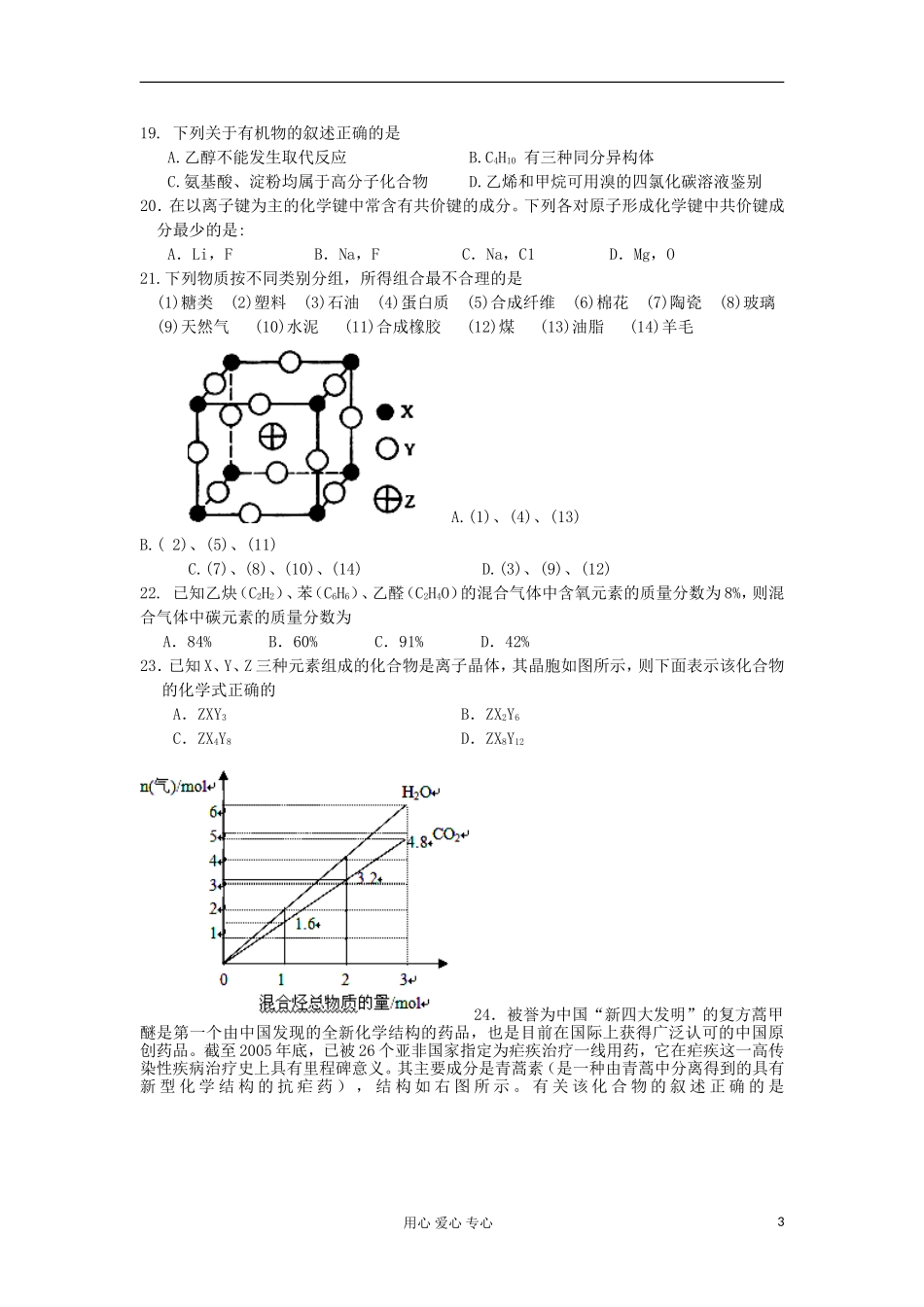 吉林省长春二中2011-2012学年高二化学下学期期末考试试题_第3页