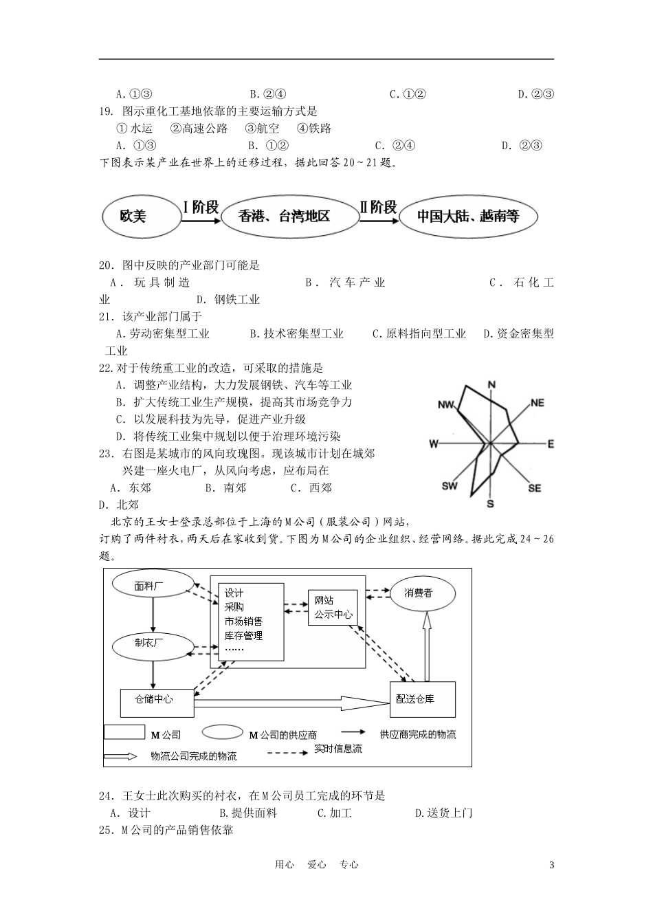 浙江省嘉兴一中10-11学年高一地理下学期期中试题(无答案)湘教版_第3页
