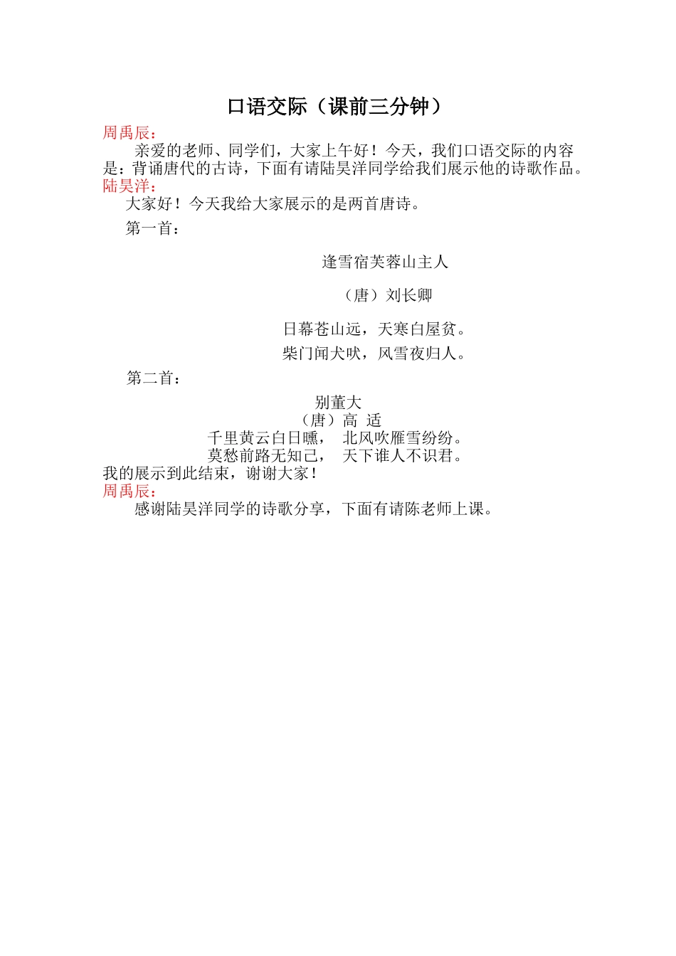口语交际：请教_第1页