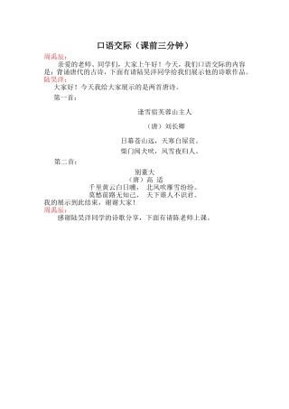 口语交际：请教