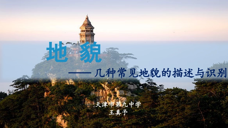 专栏：“南秀北雄”——我国南北景观特色_第1页