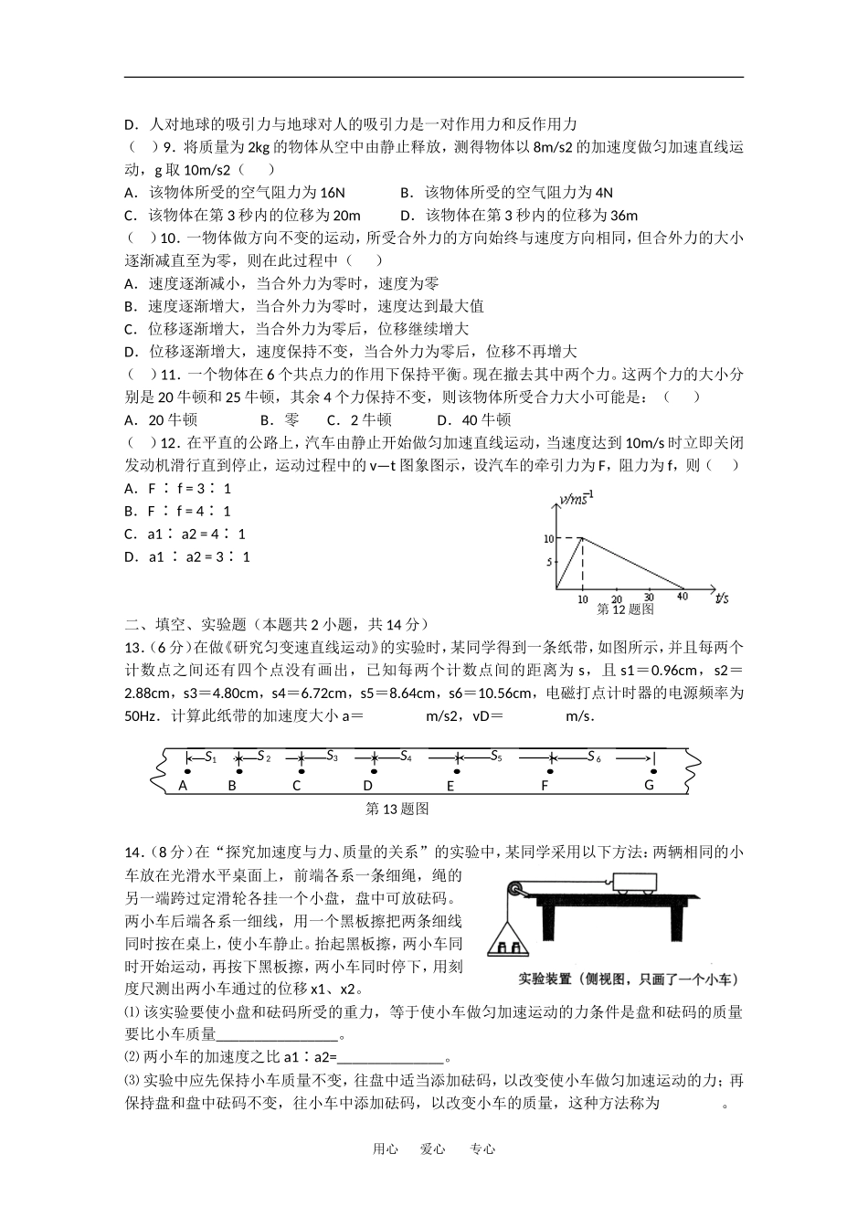 湖南省长郡中学2010年高一物理复习：综合测试一_第2页