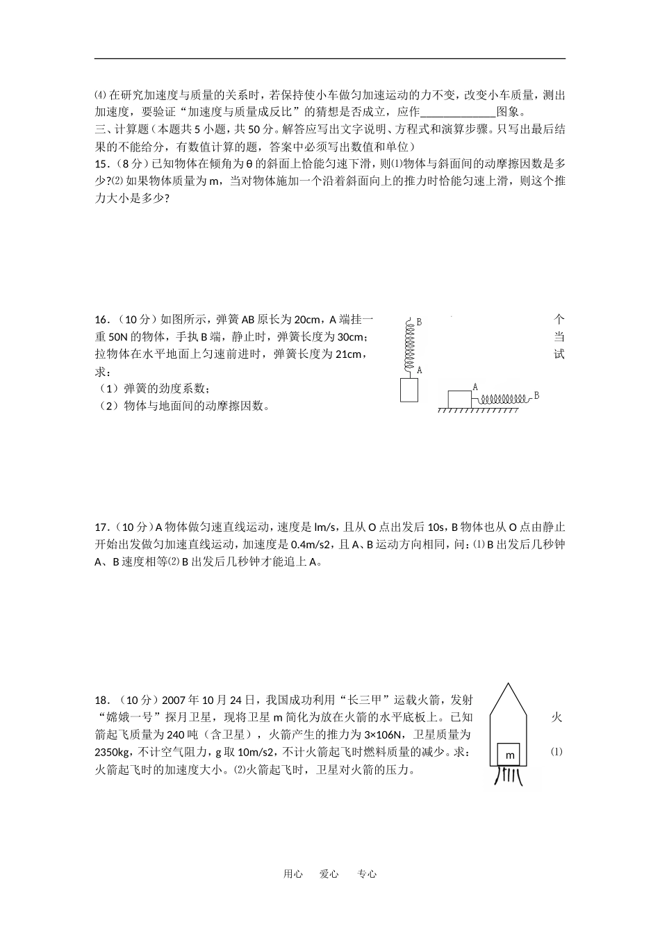 湖南省长郡中学2010年高一物理复习：综合测试一_第3页