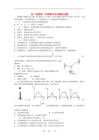 湖南省长郡中学2010年高一物理复习：综合测试一