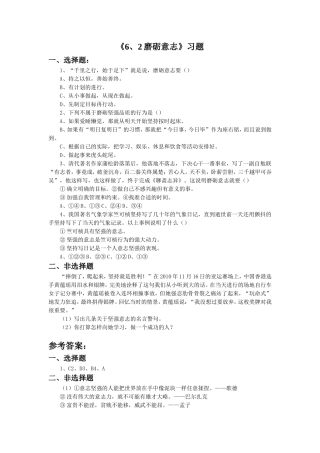 《6.2-磨砺意志》习题4