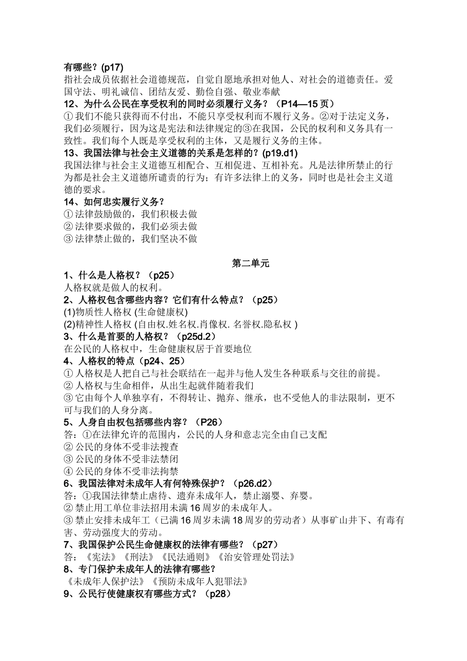 八年级下复习提纲_第2页
